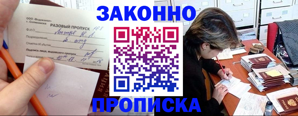 прописка для работы в Шуе