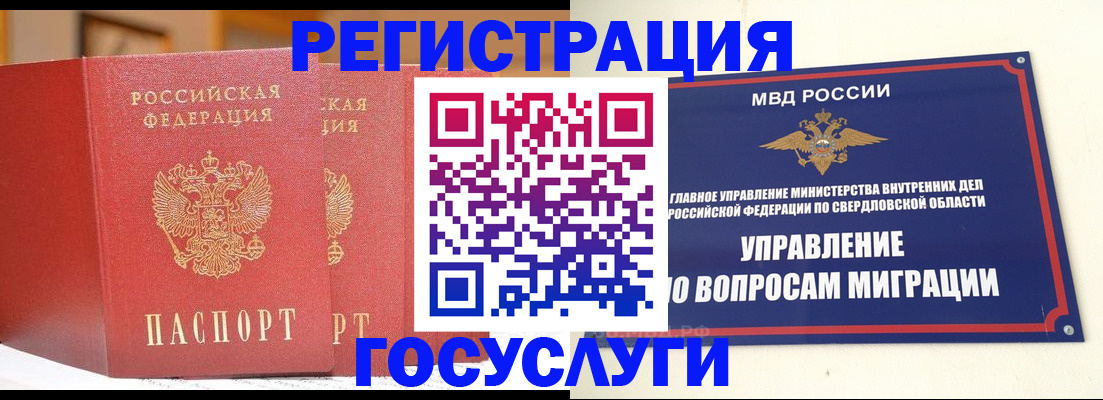 прописка для работы в Шуе