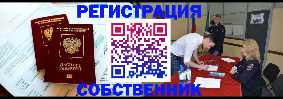 прописка в Шуе